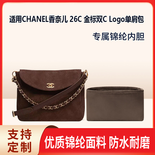 Logo单肩手提包内胆包 金标双C 绸缎尼龙 26C 适用CHANEL香奈儿