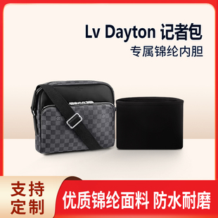 适用新款Lv Dayton 记者包小号中号收纳整理内撑内胆包 斜挎 尼龙