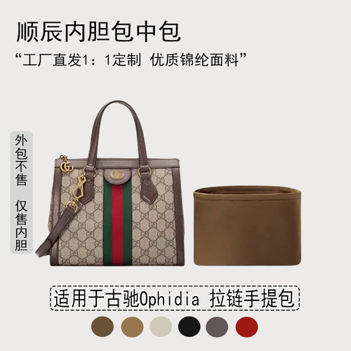 适用Gucci古驰Ophidia拉链手提包