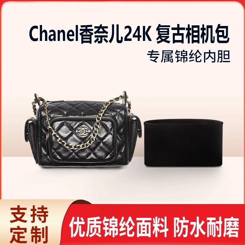 适用Chanel香奈儿24K 复古相机包炸药包小号大号收纳整理包包内胆