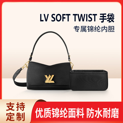 适用LV SOFT TWIST 手袋内胆包收纳整理内衬内袋尼龙收纳包中包