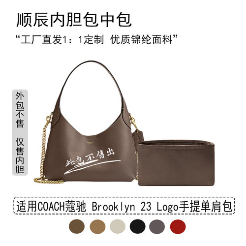 适用Coach蔻驰23号单肩包内胆包