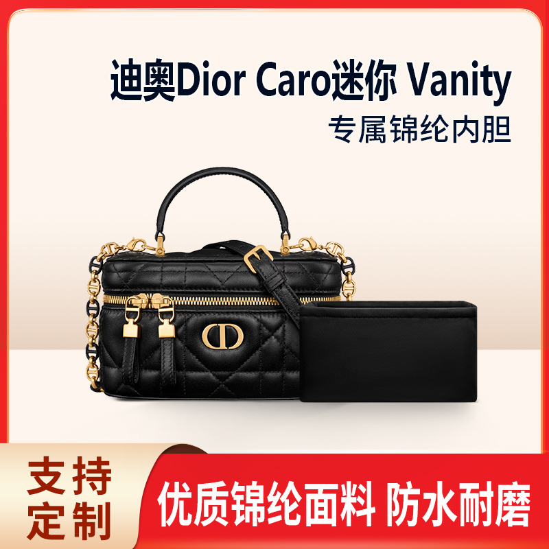 适用Dior迪奥Caro Vanity化妆包内胆包迷你内衬mini收纳轻薄拉链