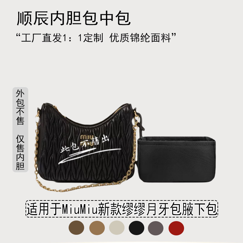 适用缪缪月牙链条腋下包内胆包