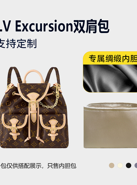 醋酸绸缎 适用LV Excursion双肩包内胆小书包内衬收纳整理轻薄袋
