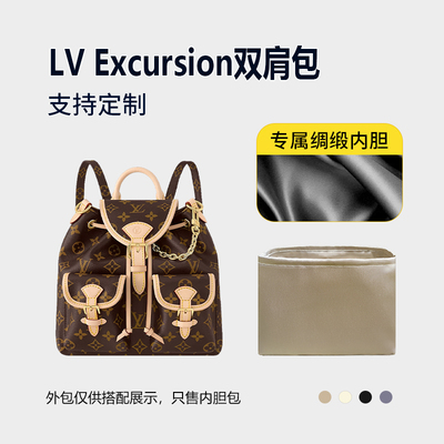 醋酸绸缎 适用LV Excursion双肩包内胆小书包内衬收纳整理轻薄袋
