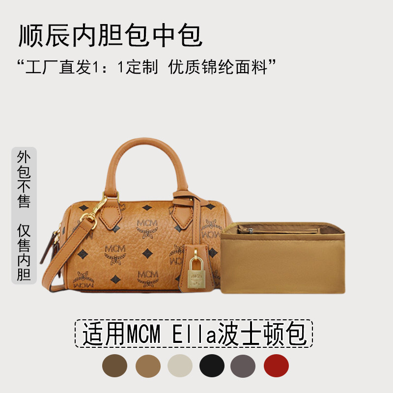 适用MCM Ella波士顿包内胆包 mini小号中号 尼龙收纳内衬拉链轻薄
