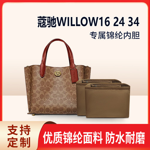 适用COACH蔻驰WILLOW16 24 34托特包内胆包尼龙包中包内衬收纳袋