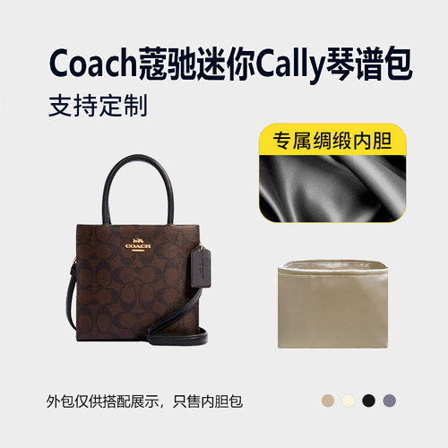 醋酸绸缎 适用Coach蔻驰Cally琴谱包内胆mini新款内衬收纳轻