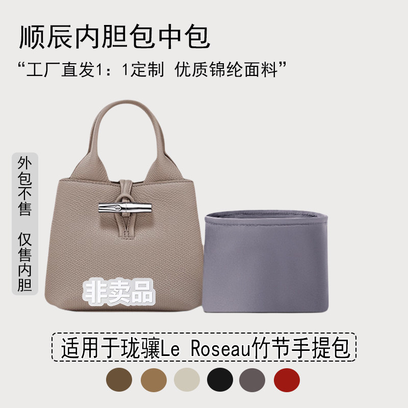 适用Longchamp珑骧Le Roseau竹节手提包mini小号包包内胆包内袋