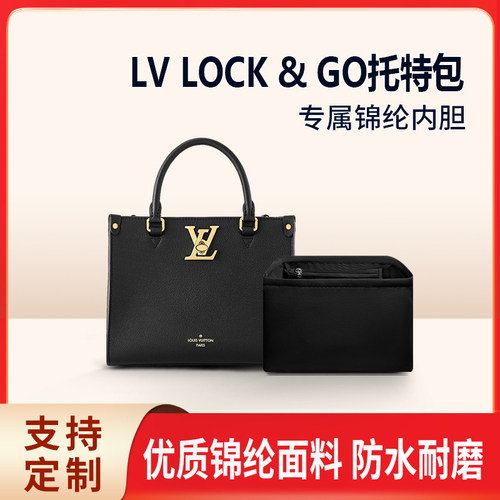 适用LV LOCK &GO托特包内胆尼龙tote购物袋内衬拉链封口轻包中包