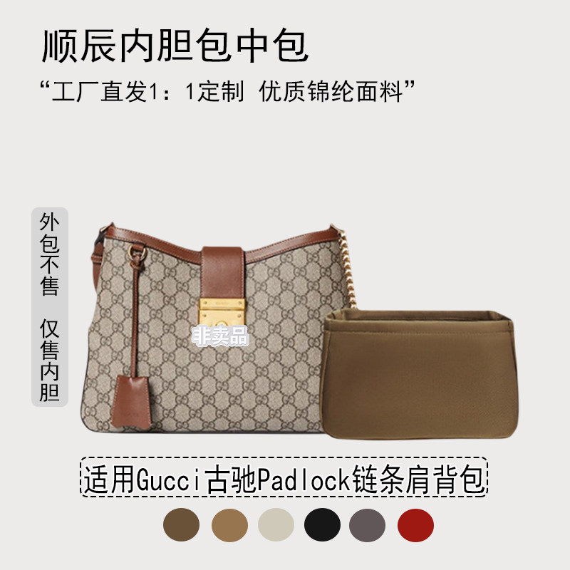 适用Gucci古驰Padlock链条肩背包内胆包小号中号尼龙内衬收纳轻薄