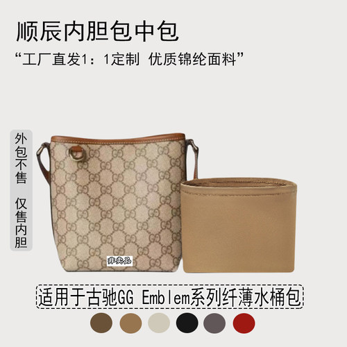 适用古驰GGEmblem水桶包内胆包