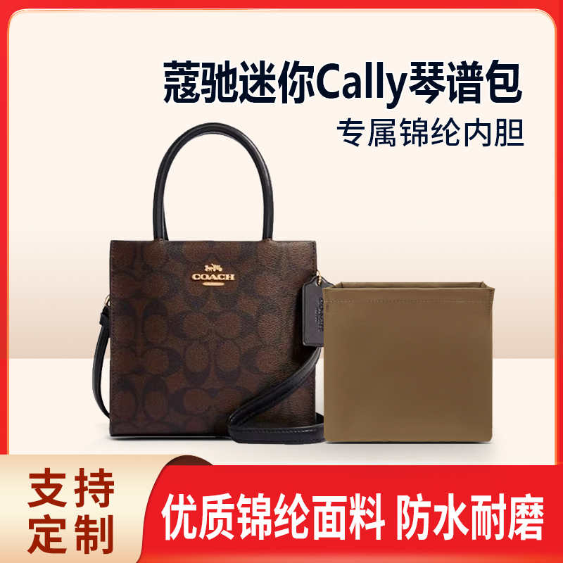 适用Coach蔻驰你Cally琴谱包内胆包新款mini收纳整理内衬拉链轻