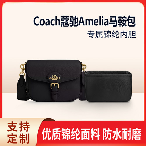 适用Coach新款 蔻驰Amelia马鞍包收纳整理内胆包 单肩斜挎包 尼龙