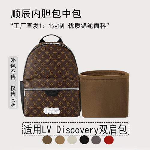适配LVDiscovery双肩包内胆包