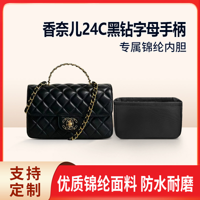 适用Chanel香奈儿24C黑钻字母手柄cf mini收纳整理包包内胆包锦纶