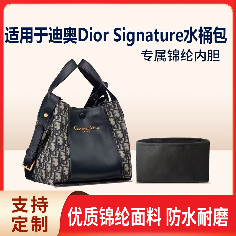 适用Dior迪奥水桶包内胆包内衬袋