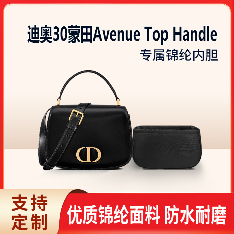 适用Dior新款 迪奥30蒙田Avenue Top Handle手提包收纳内胆 小 中