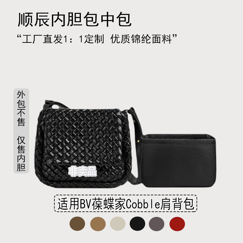 适用蝶家Cobble肩背包收纳内胆包