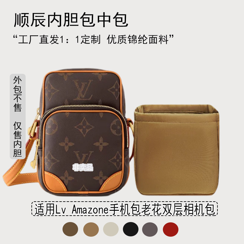 适用LVAmazone手机包收纳内胆包