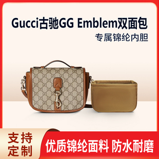 适用Gucci古驰GG emblem双面包收纳整理包包内胆包 轻薄 内衬内袋