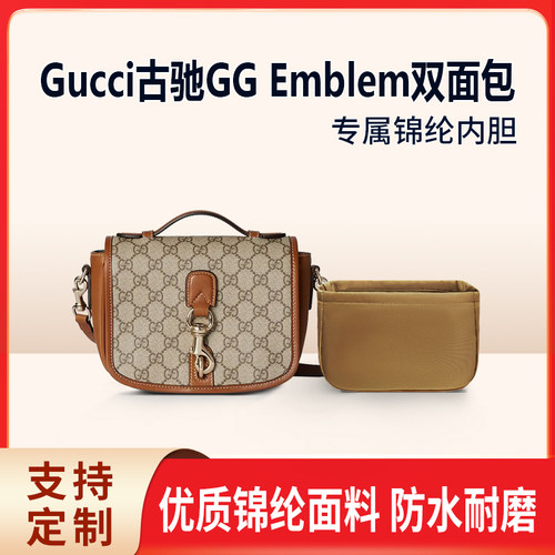 适用Gucci古驰GG emblem双面包收纳整理包包内胆包 轻薄 内衬内袋