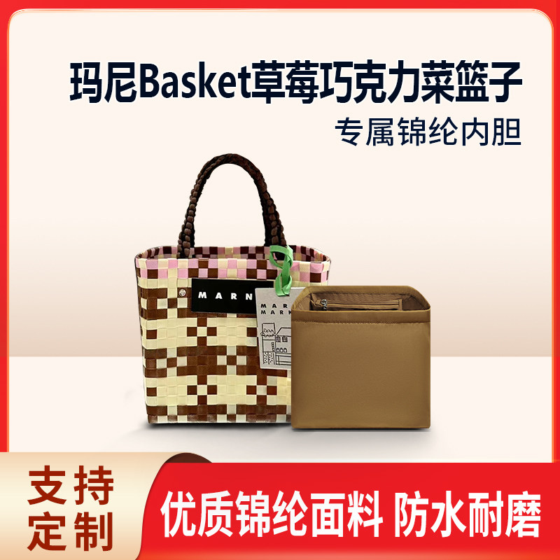 适用marni玛尼菜篮子内胆包Basket草莓巧克力尼龙收纳整理内衬袋图片