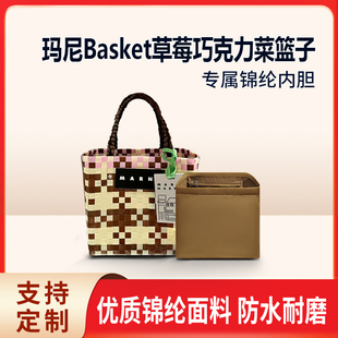 适用marni玛尼菜篮子内胆包Basket草莓巧克力尼龙收纳整理内衬袋