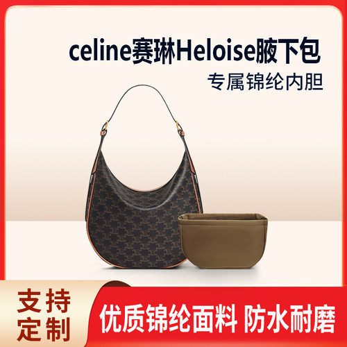 适用celine赛琳Heloise腋下包内胆hobo月亮包尼龙内衬收纳豌豆包