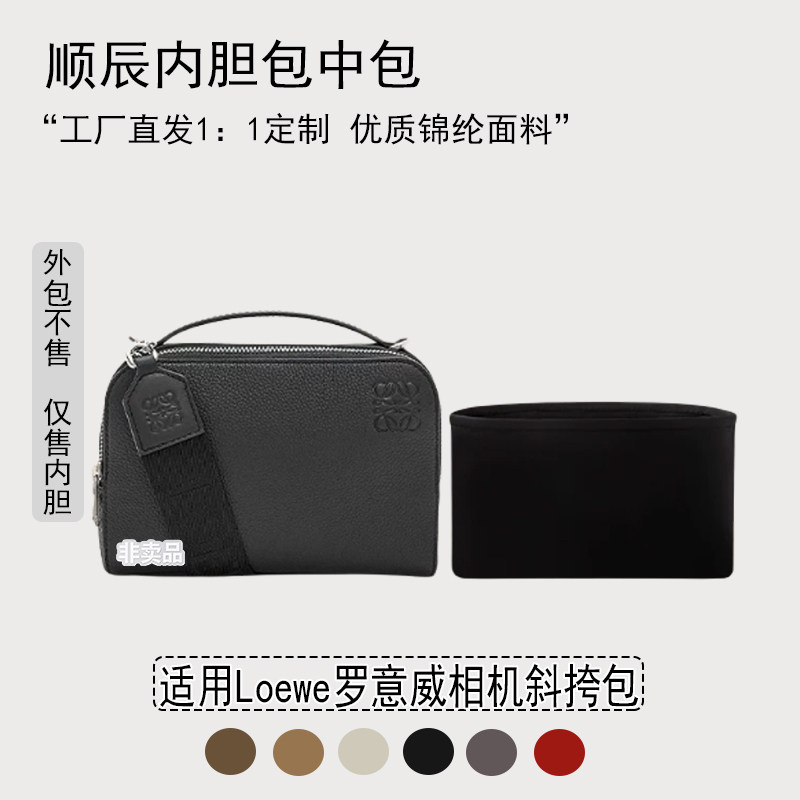 适用罗意威相机斜挎包迷你内胆包