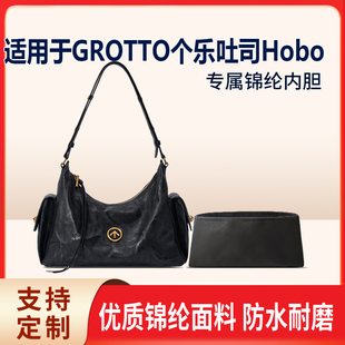 适用于25新款GROTTO个乐吐司Hobo收纳轻薄内衬尼龙内胆包中包