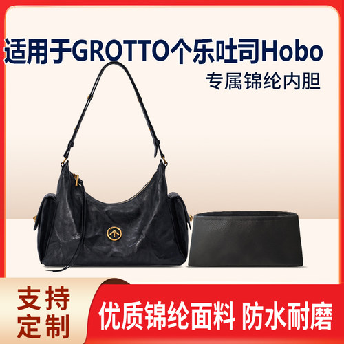 适用于25新款GROTTO个乐吐司Hobo收纳轻薄内衬尼龙内胆包中包