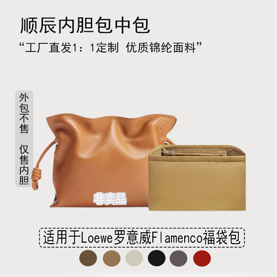 适配罗意威福袋包内胆包收纳整理