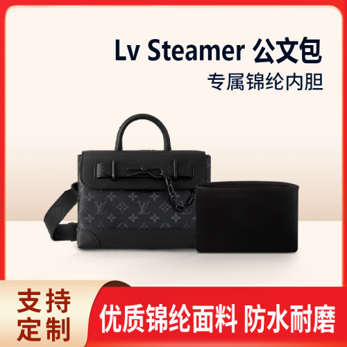 适用Lv Steamer公文包小号内胆包尼龙手提包内衬收纳整理轻薄拉链