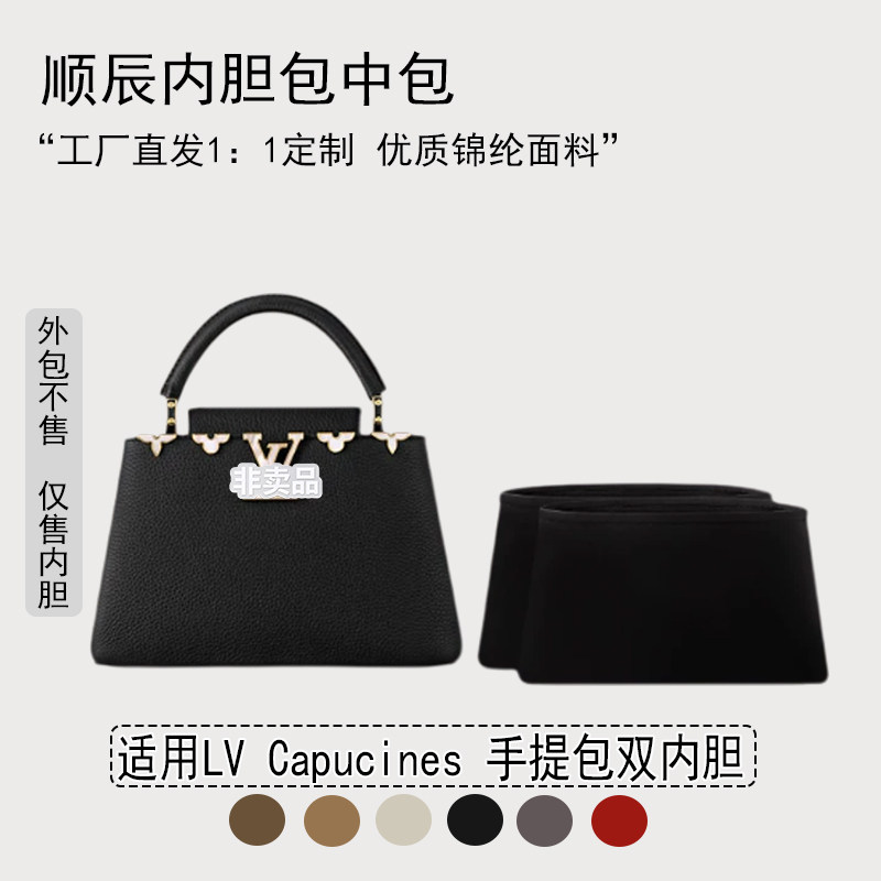 适用LVCapucines双内胆内胆包