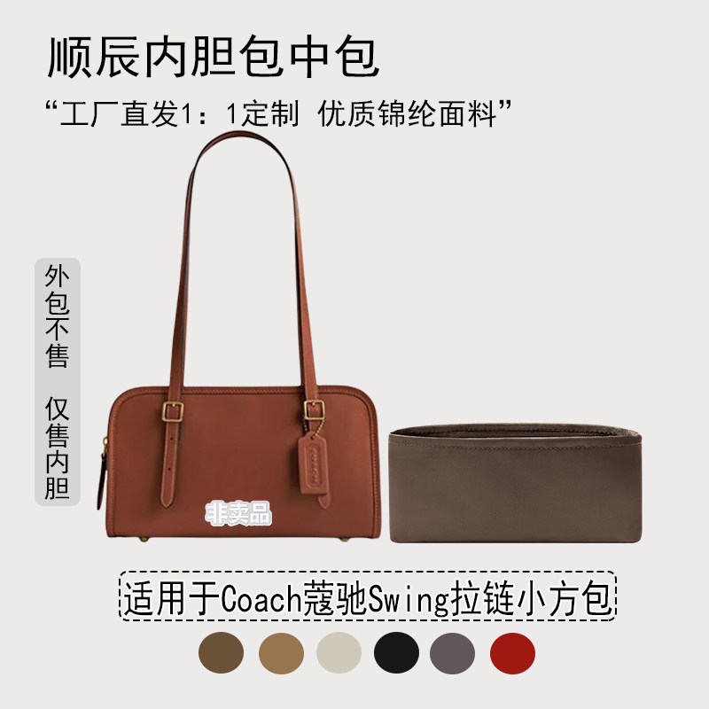适用Coach蔻驰保龄球内衬内胆包