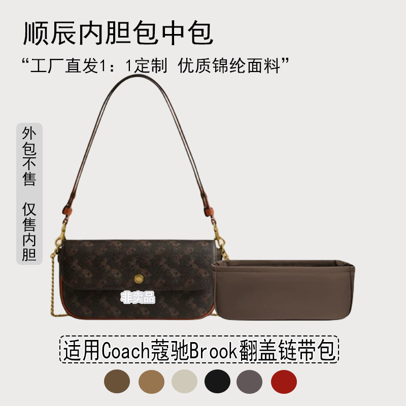 适用于25新款Coach蔻驰Brook翻盖链带包收纳轻薄内衬尼龙内胆包