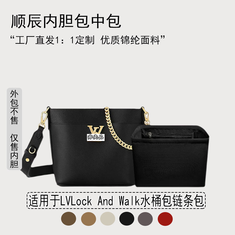 适用LVLockAndWalk收纳内胆包