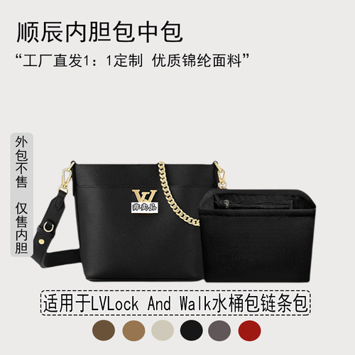适用LVLockAndWalk收纳内胆包