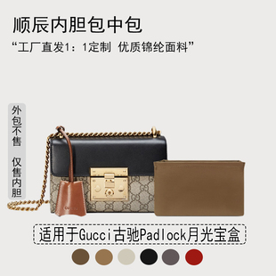 适用Gucci古驰Padlock月光宝盒内胆包尼龙mini小号包内衬收纳轻薄