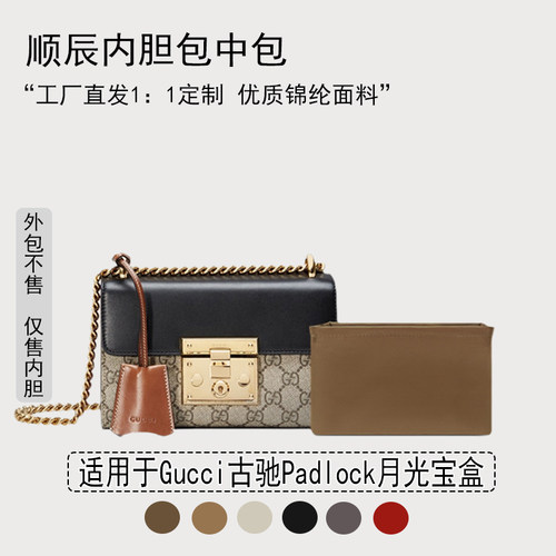 适用古驰Padlock月光宝盒内胆包