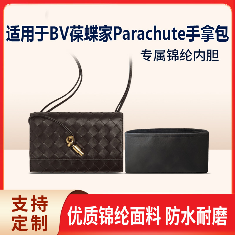 适用于25新款BV葆蝶家Parachute肩背包收纳轻薄内衬尼龙内胆包