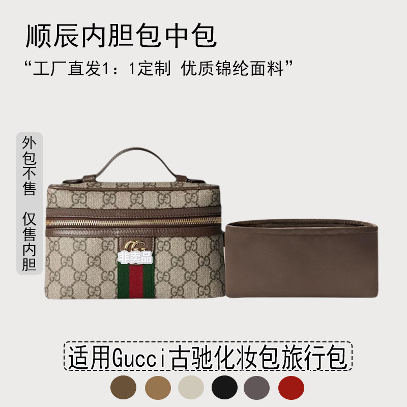 适用Gucci古驰化妆包内衬内胆包