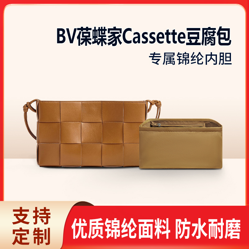 适用BV葆蝶家Cassette豆腐包手拿包内胆包尼龙收纳整理内衬轻薄袋
