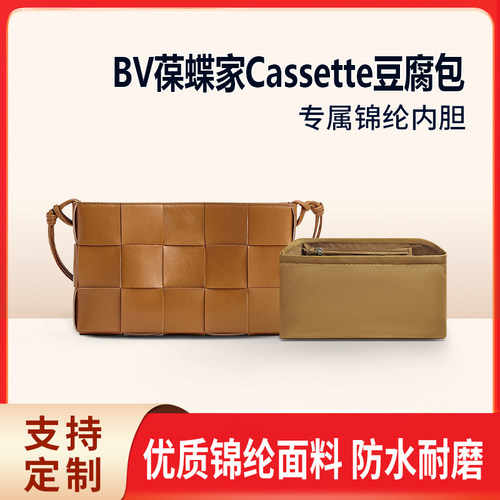 适用BV葆蝶家Cassette豆腐包手拿包内胆包尼龙收纳整理内衬轻薄袋