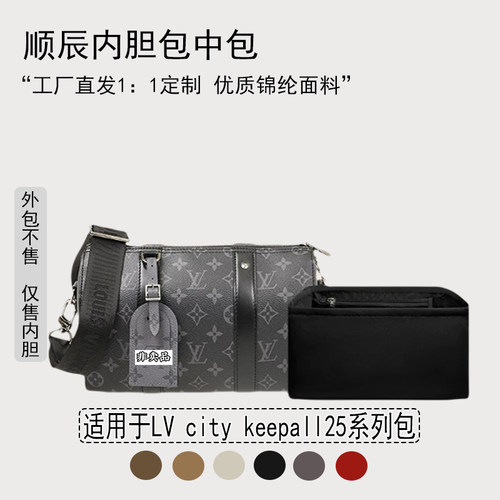 适用LVCityKeepAll25内胆包