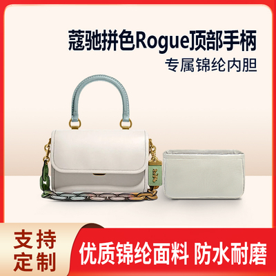 适用Coach蔻驰拼色Rogue顶部手柄收纳整理包包内胆包 内衬袋 锦纶