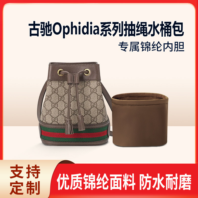 适用Gucci古驰Ophidia系列抽绳水桶包内胆mini小号内衬收纳整理轻
