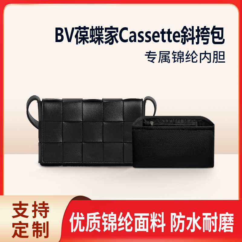 适用BV葆蝶家Cassette斜挎包内胆mini小号中号内衬收纳轻薄袋